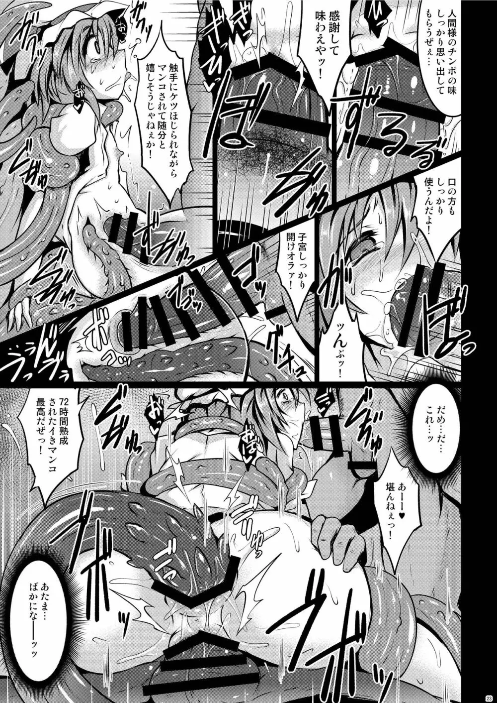 (例大祭13) [MegaSoundOrchestra (三割引)] 幻想艶交 ~Scarlet~ 触 (東方Project) - page23