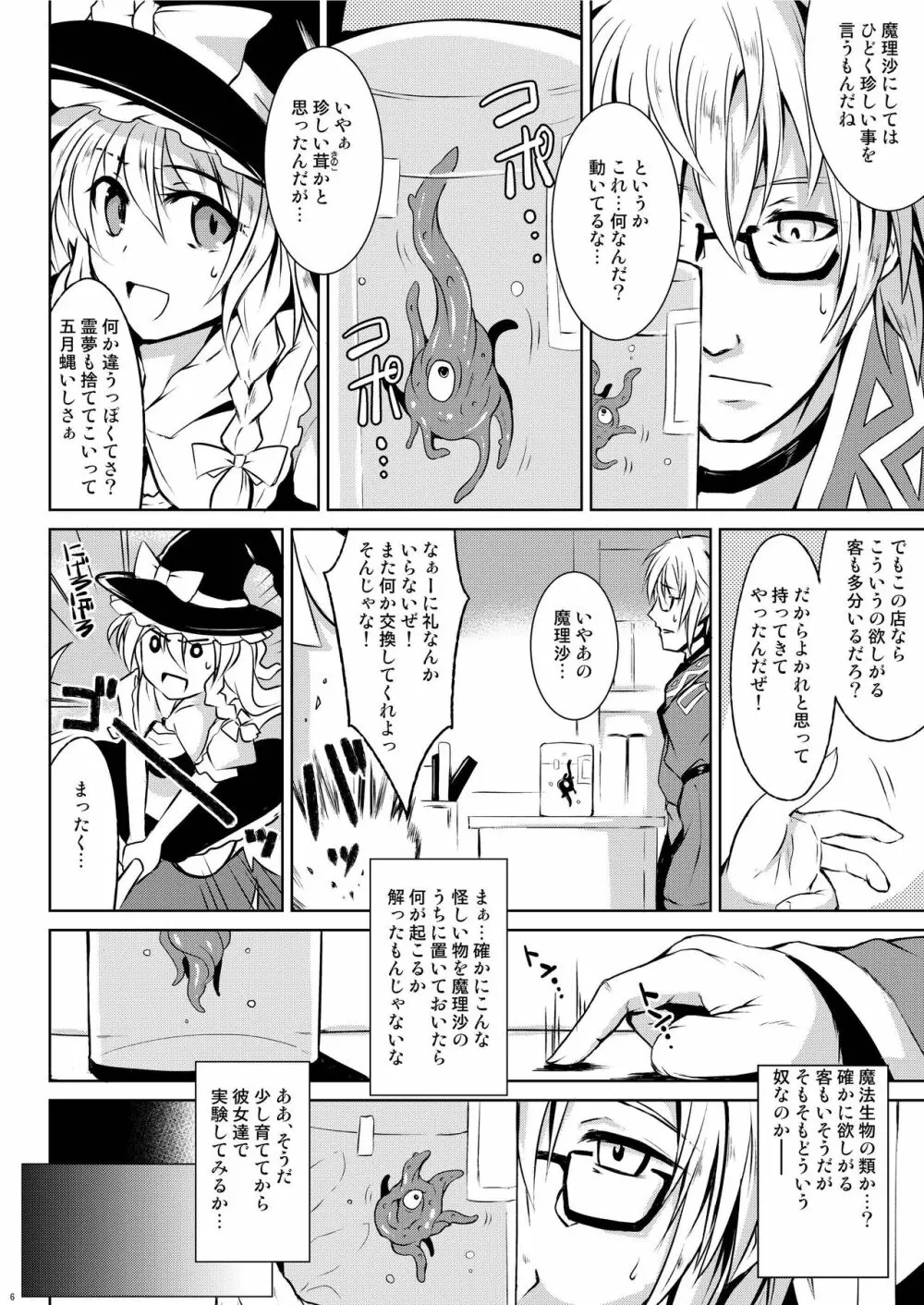 (例大祭13) [MegaSoundOrchestra (三割引)] 幻想艶交 ~Scarlet~ 触 (東方Project) - page6