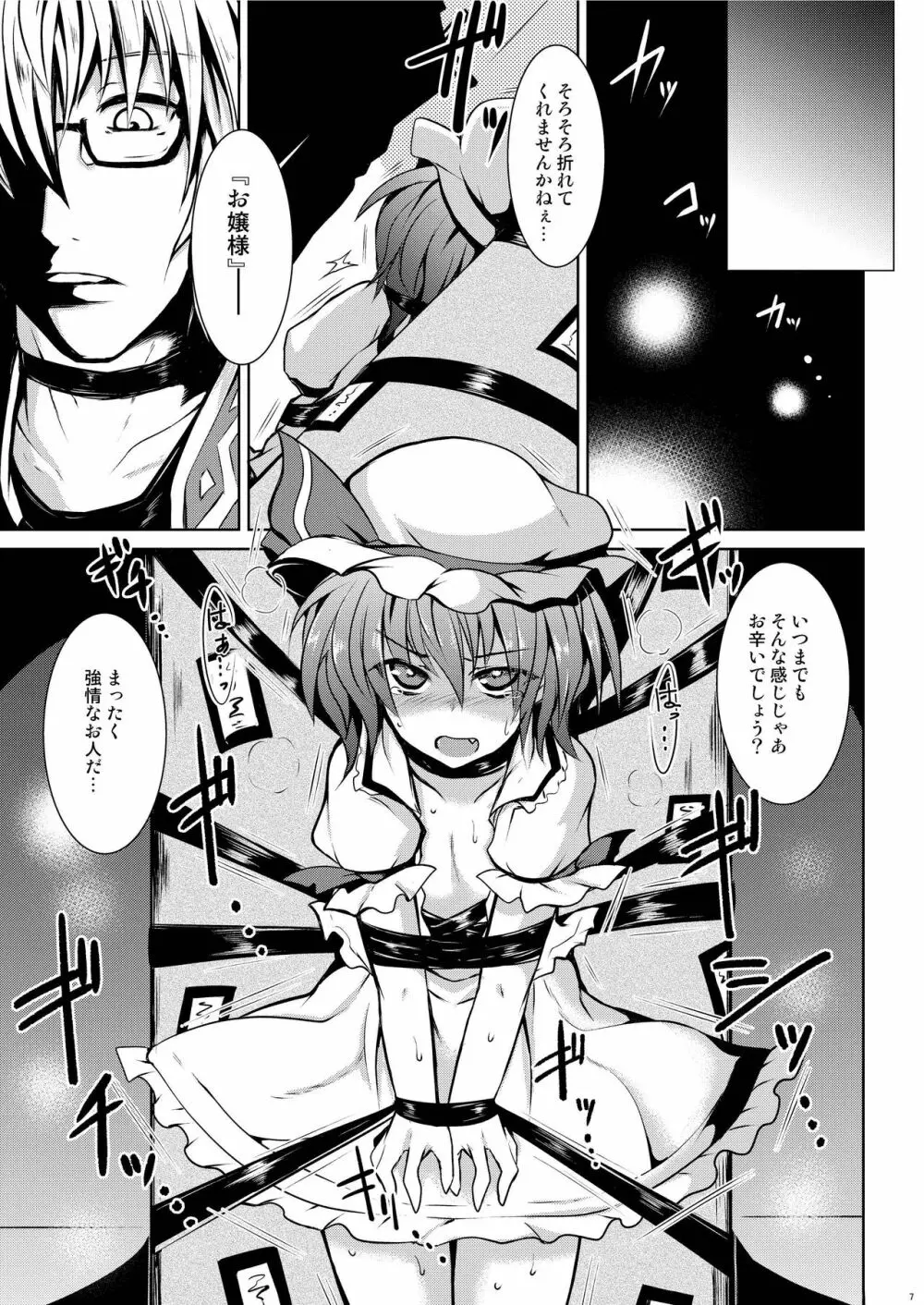 (例大祭13) [MegaSoundOrchestra (三割引)] 幻想艶交 ~Scarlet~ 触 (東方Project) - page7