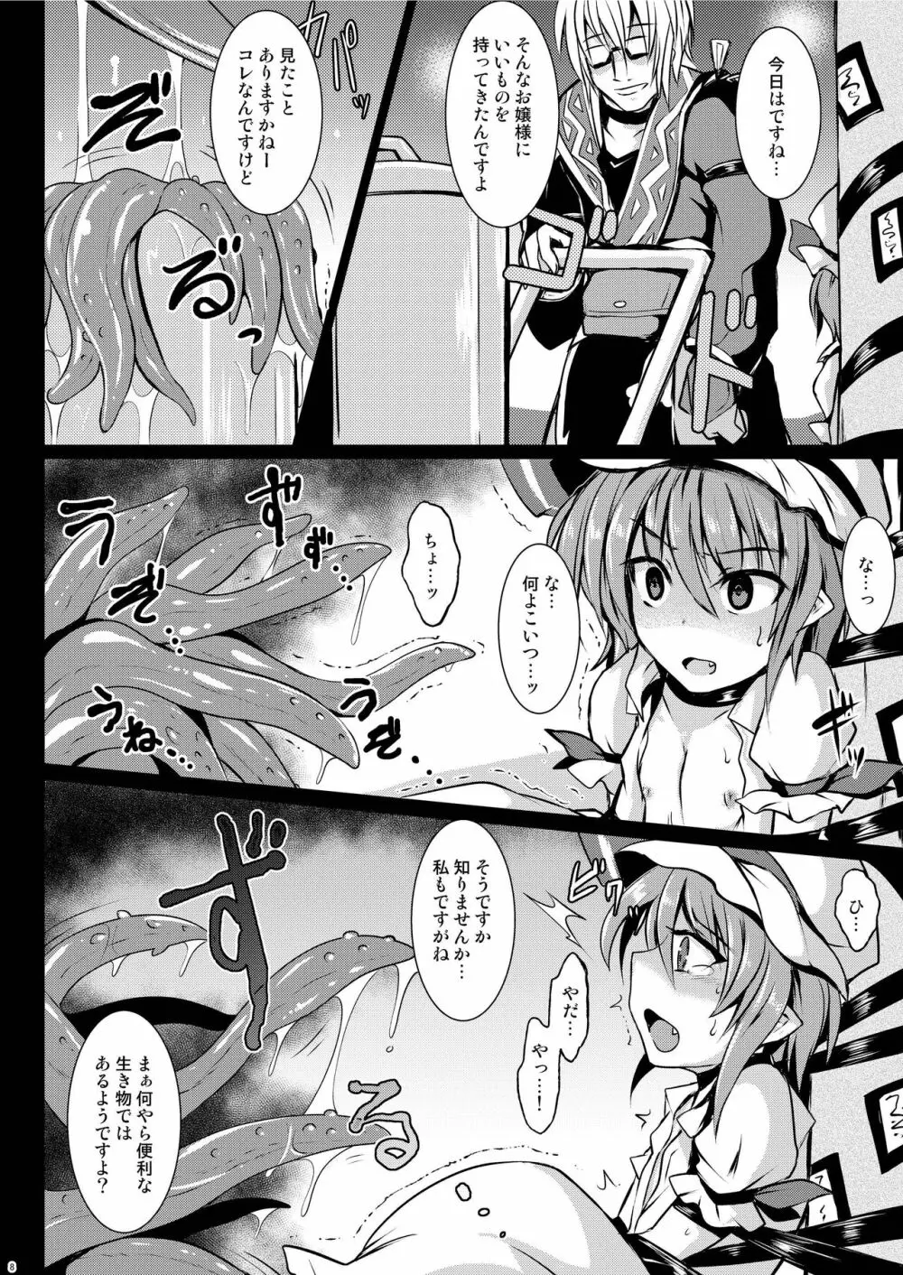 (例大祭13) [MegaSoundOrchestra (三割引)] 幻想艶交 ~Scarlet~ 触 (東方Project) - page8