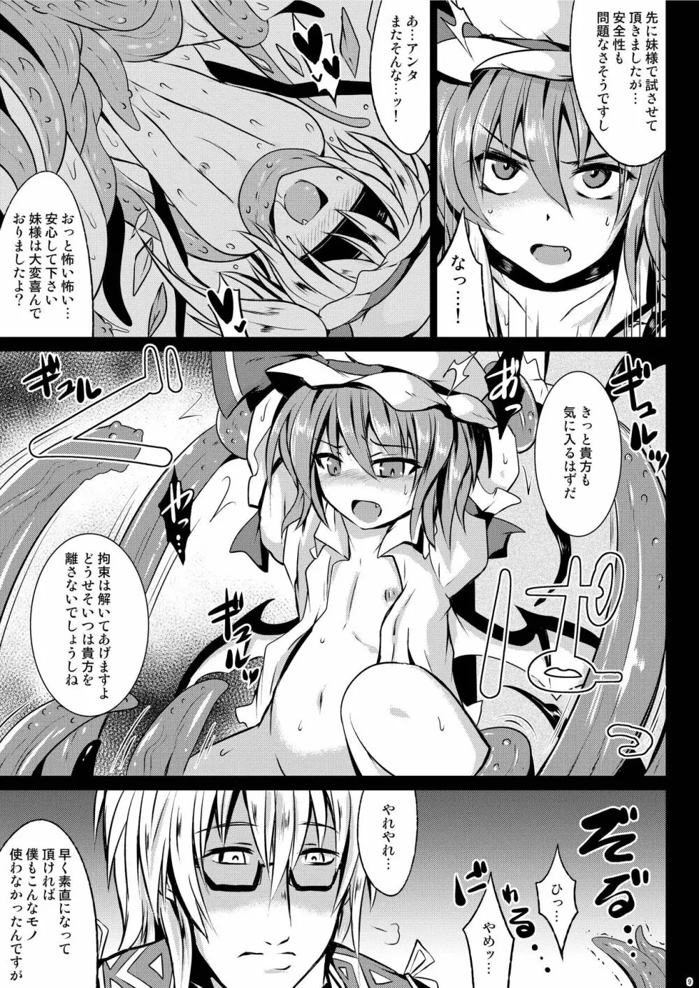 (例大祭13) [MegaSoundOrchestra (三割引)] 幻想艶交 ~Scarlet~ 触 (東方Project) - page9