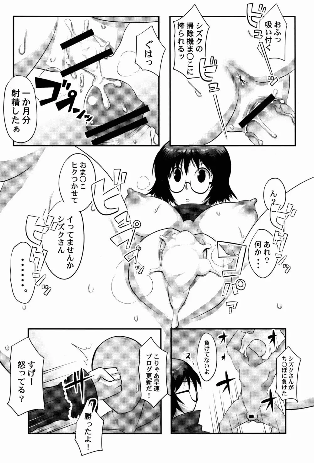 具現化系女子!! - page13