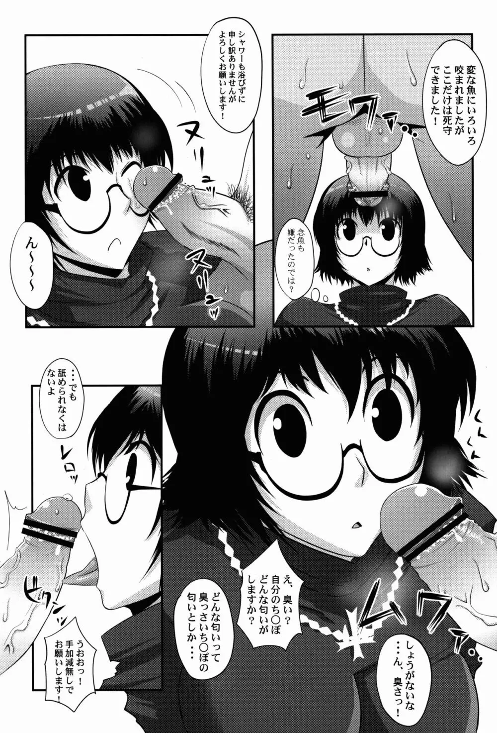 具現化系女子!! - page6