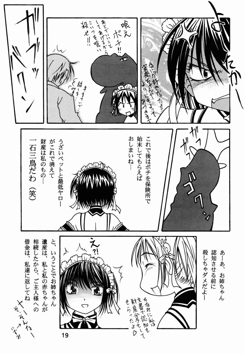 これが私達の旦那様 - page19