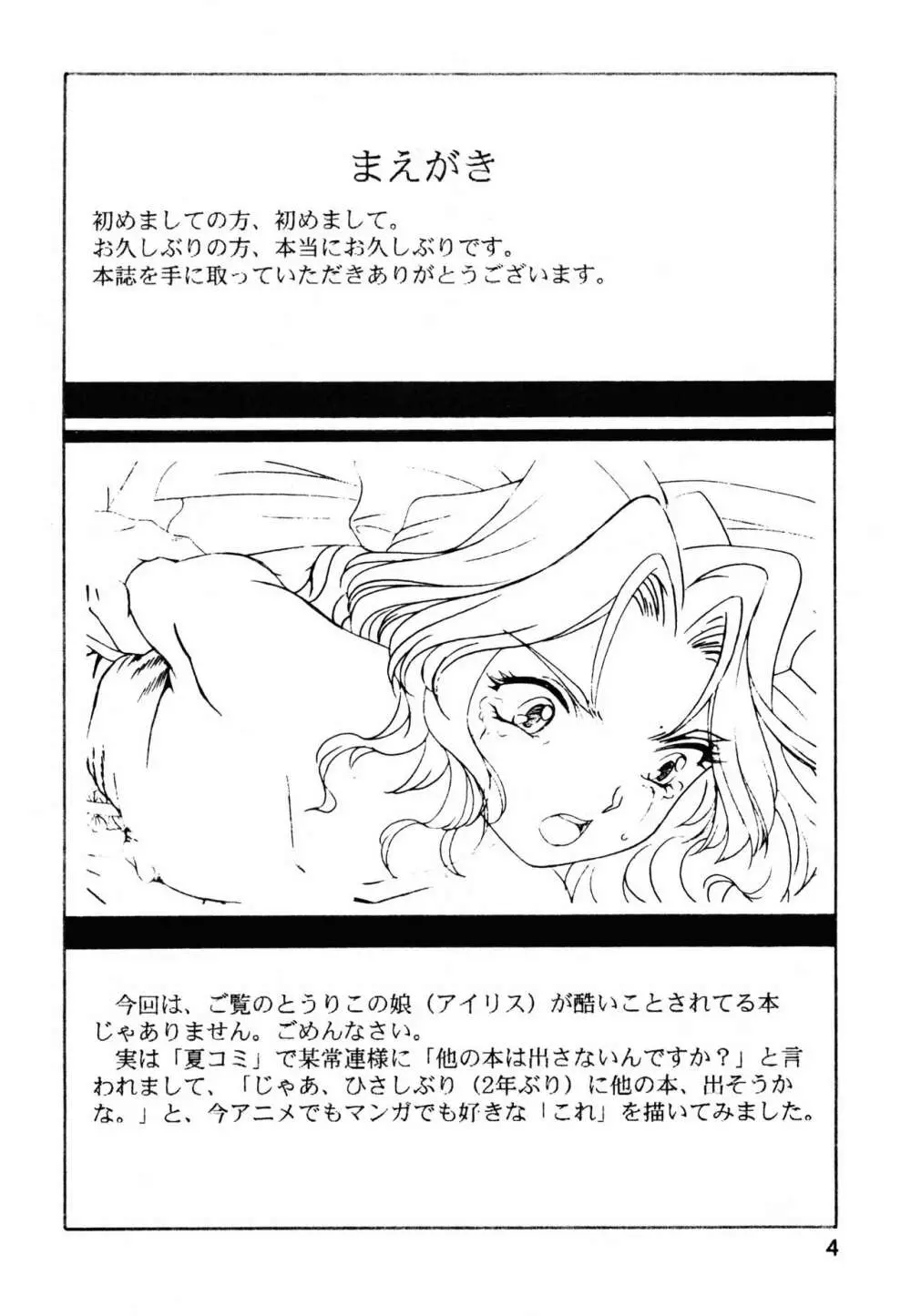 これが私達の旦那様 - page4