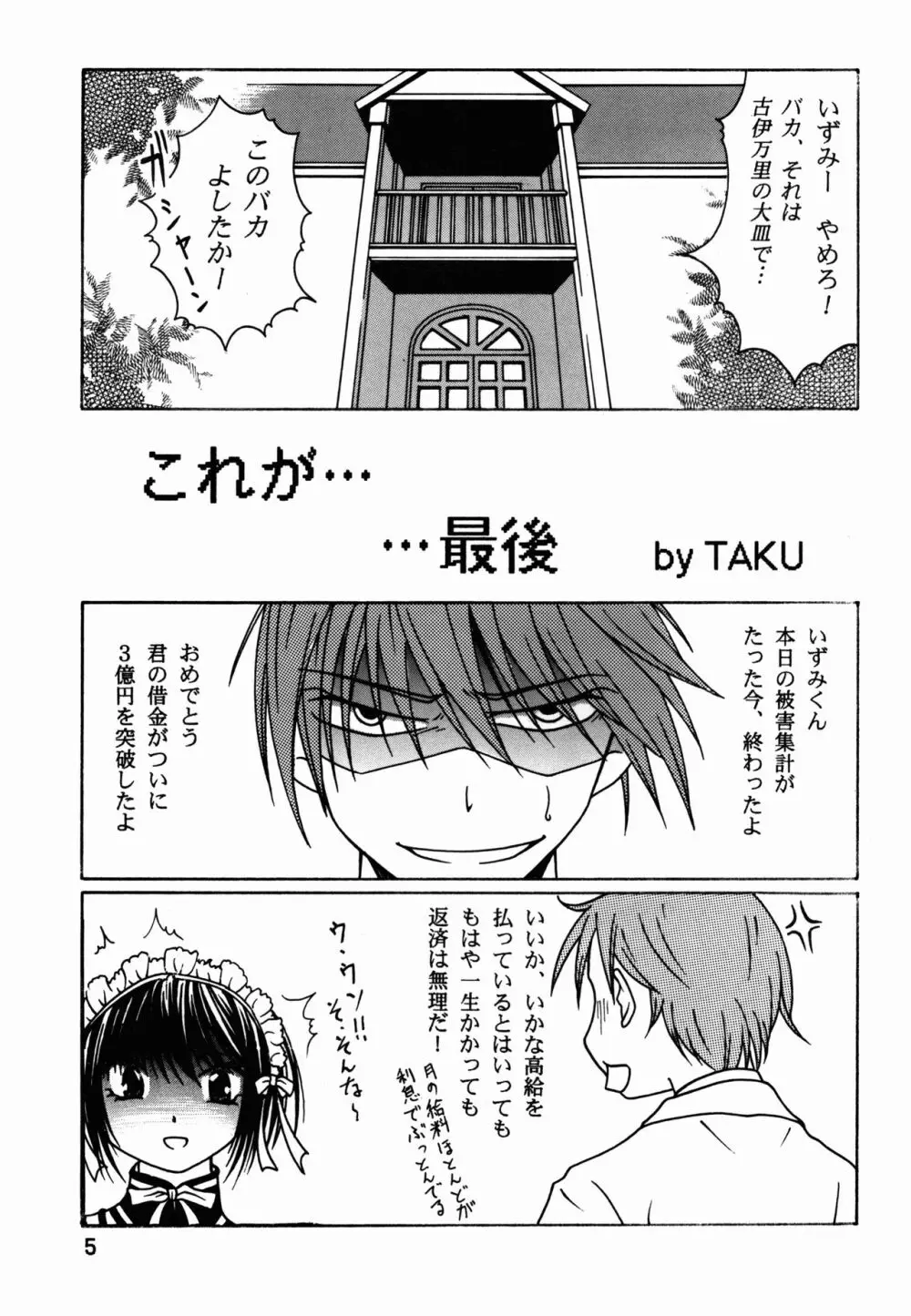 これが私達の旦那様 - page5