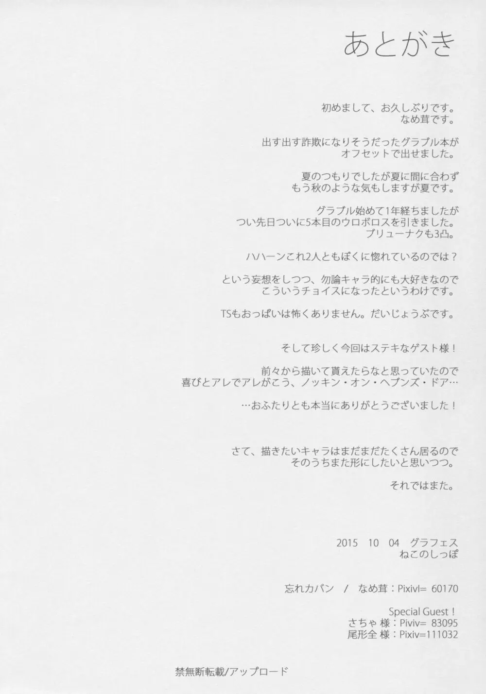 グラブルえっち本 - page17