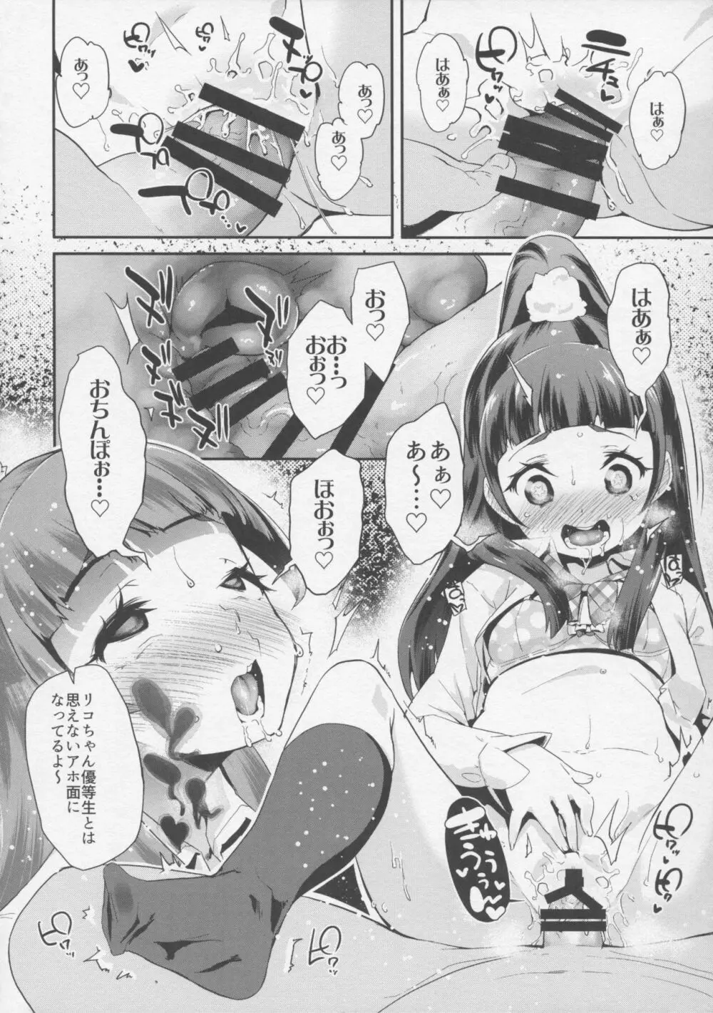 キュアップ・ラパパ!脳ミソ壊れちゃえ! - page11