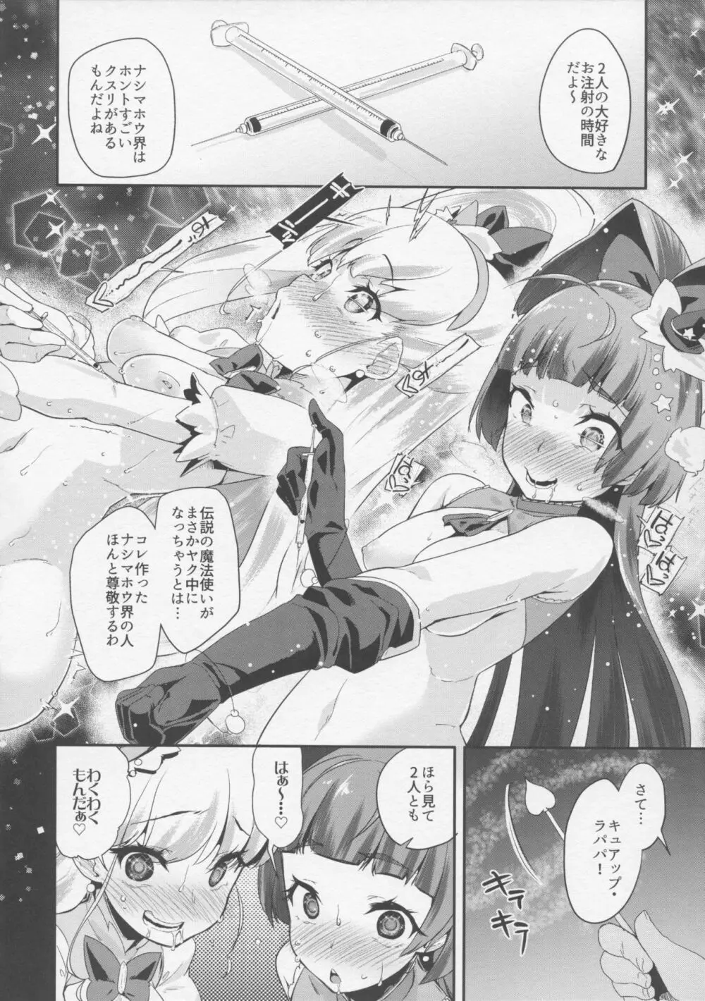 キュアップ・ラパパ!脳ミソ壊れちゃえ! - page17