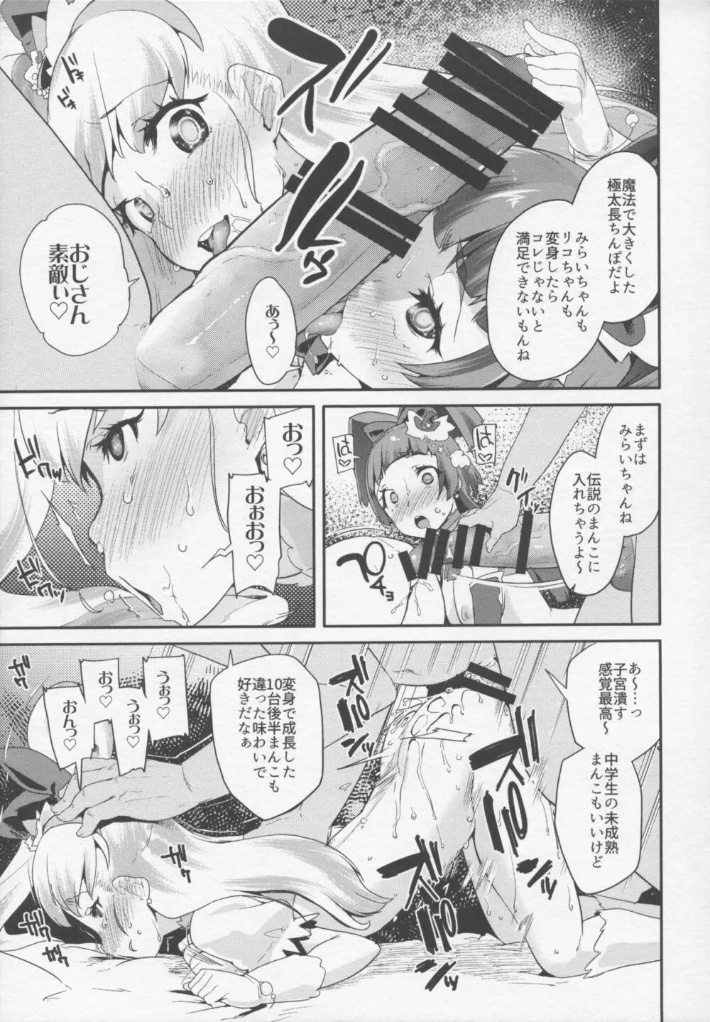 キュアップ・ラパパ!脳ミソ壊れちゃえ! - page18