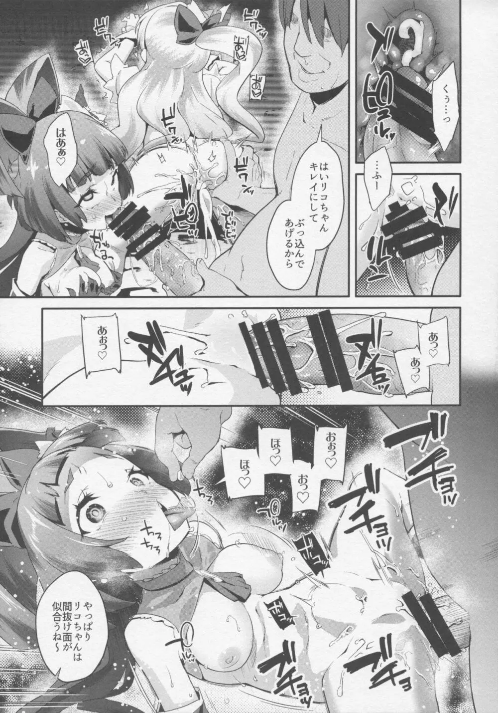 キュアップ・ラパパ!脳ミソ壊れちゃえ! - page20