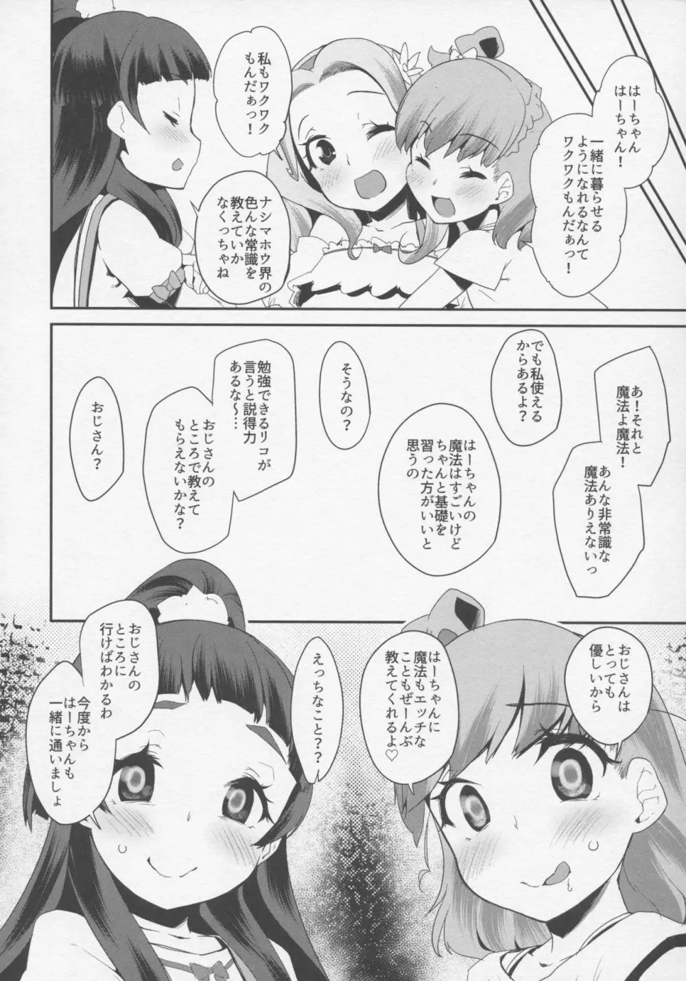 キュアップ・ラパパ!脳ミソ壊れちゃえ! - page27