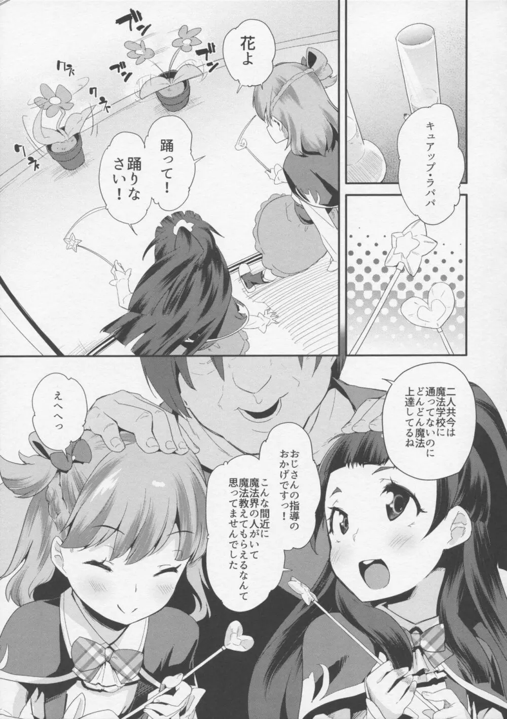 キュアップ・ラパパ!脳ミソ壊れちゃえ! - page4