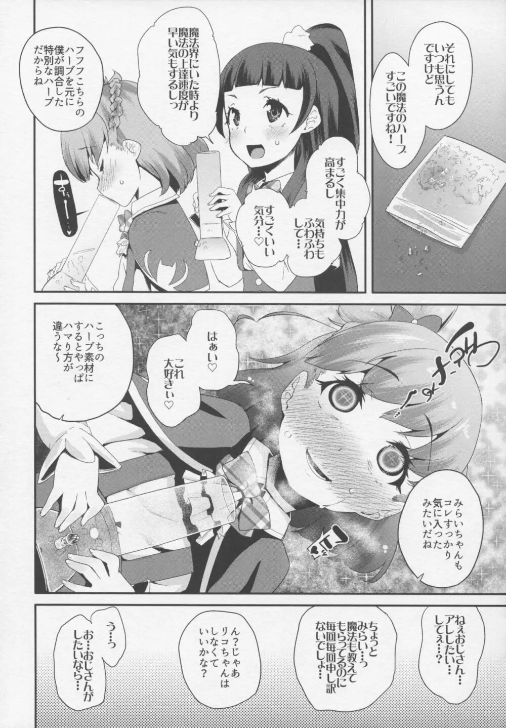 キュアップ・ラパパ!脳ミソ壊れちゃえ! - page5