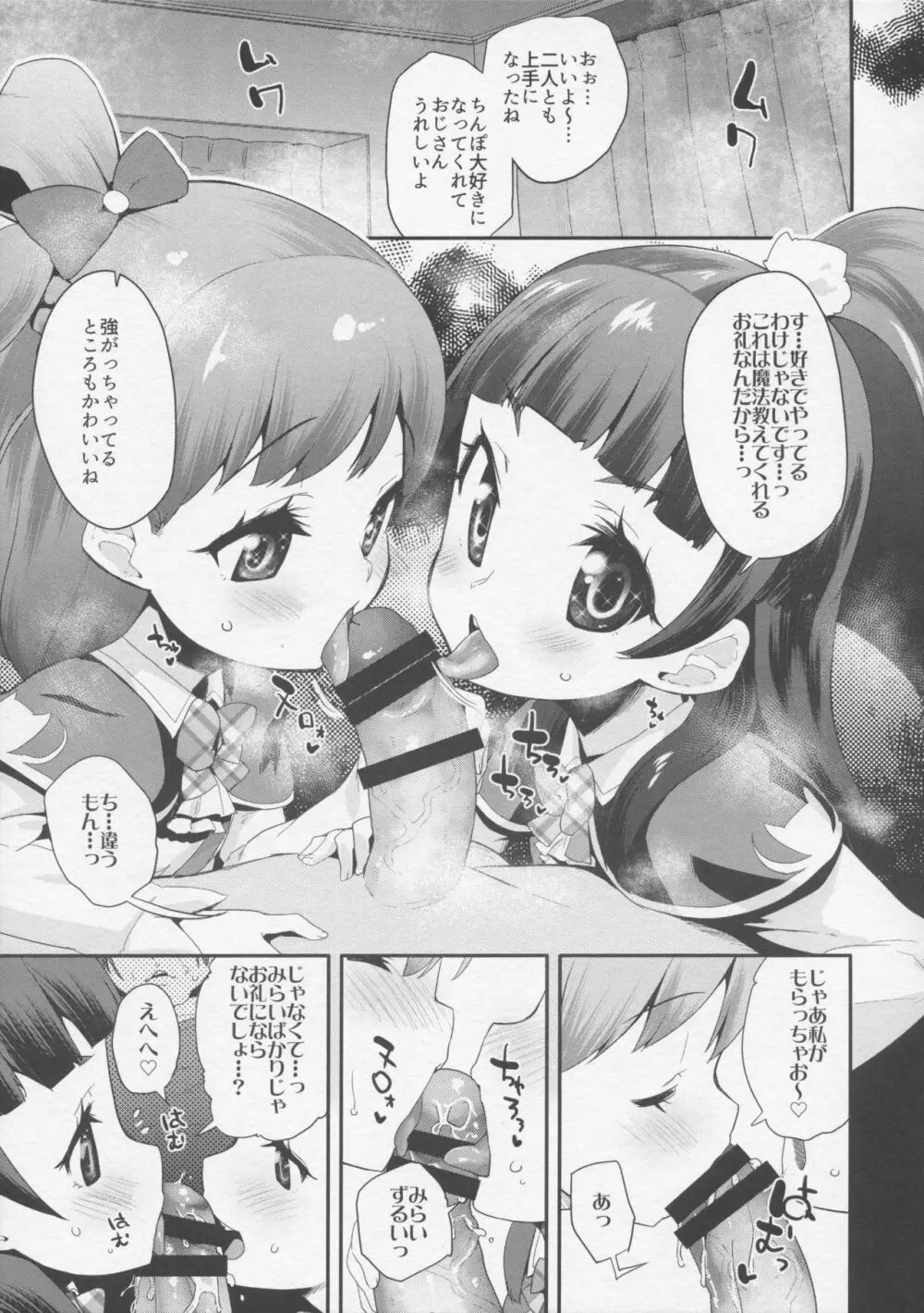 キュアップ・ラパパ!脳ミソ壊れちゃえ! - page6