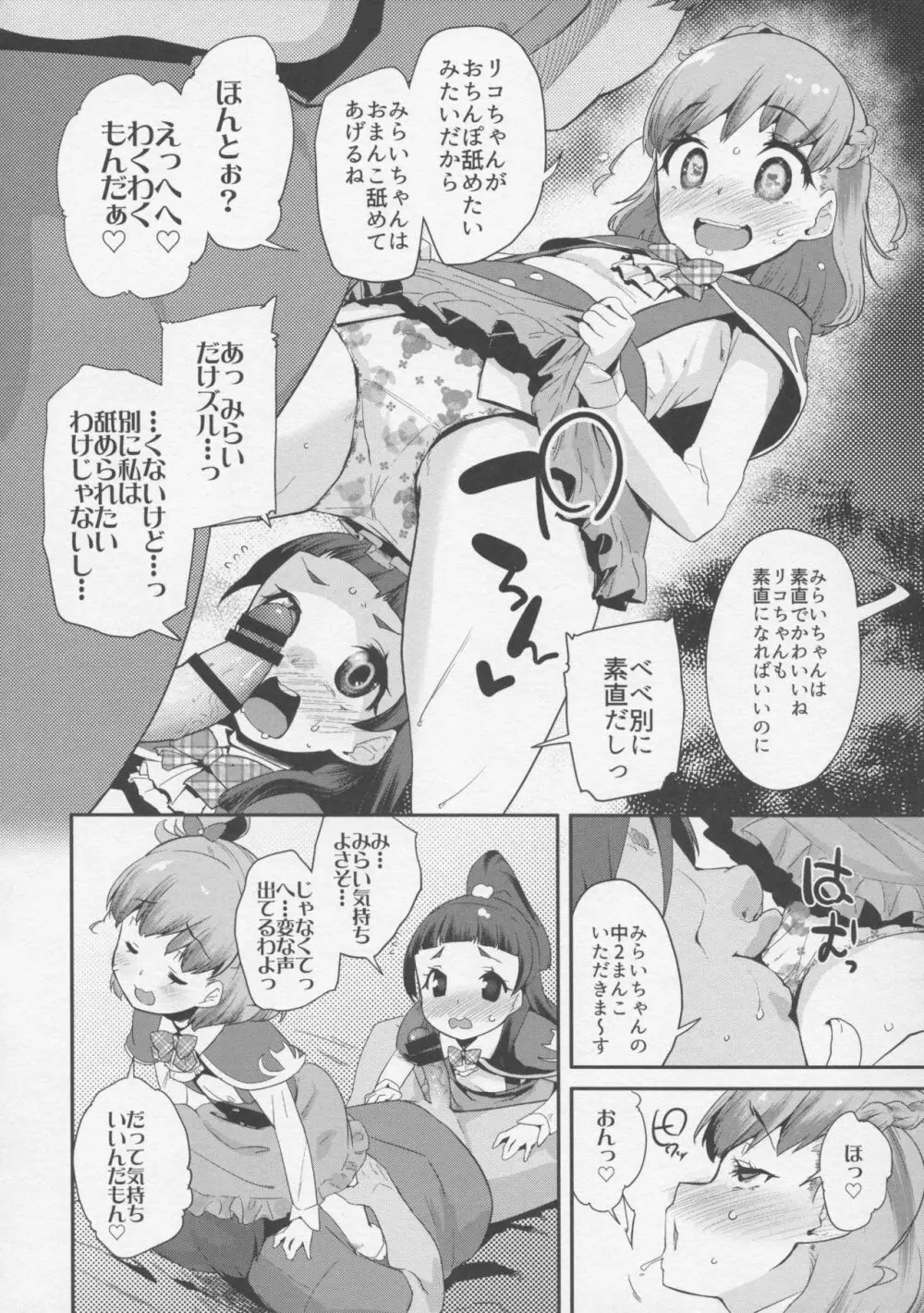 キュアップ・ラパパ!脳ミソ壊れちゃえ! - page7