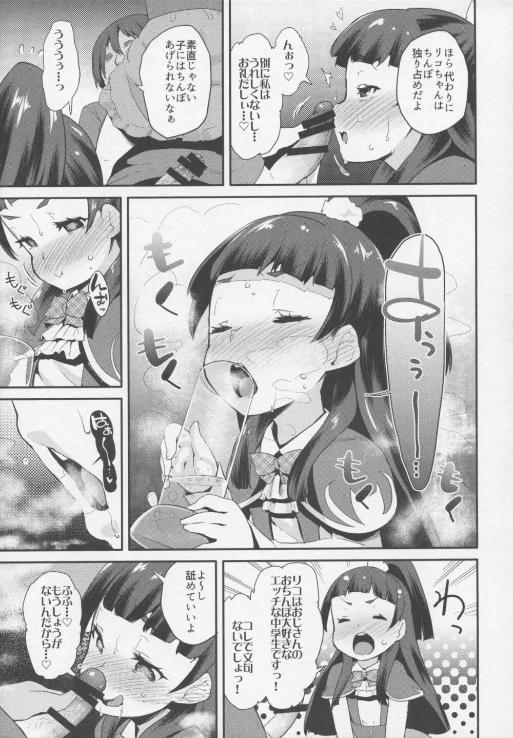 キュアップ・ラパパ!脳ミソ壊れちゃえ! - page8