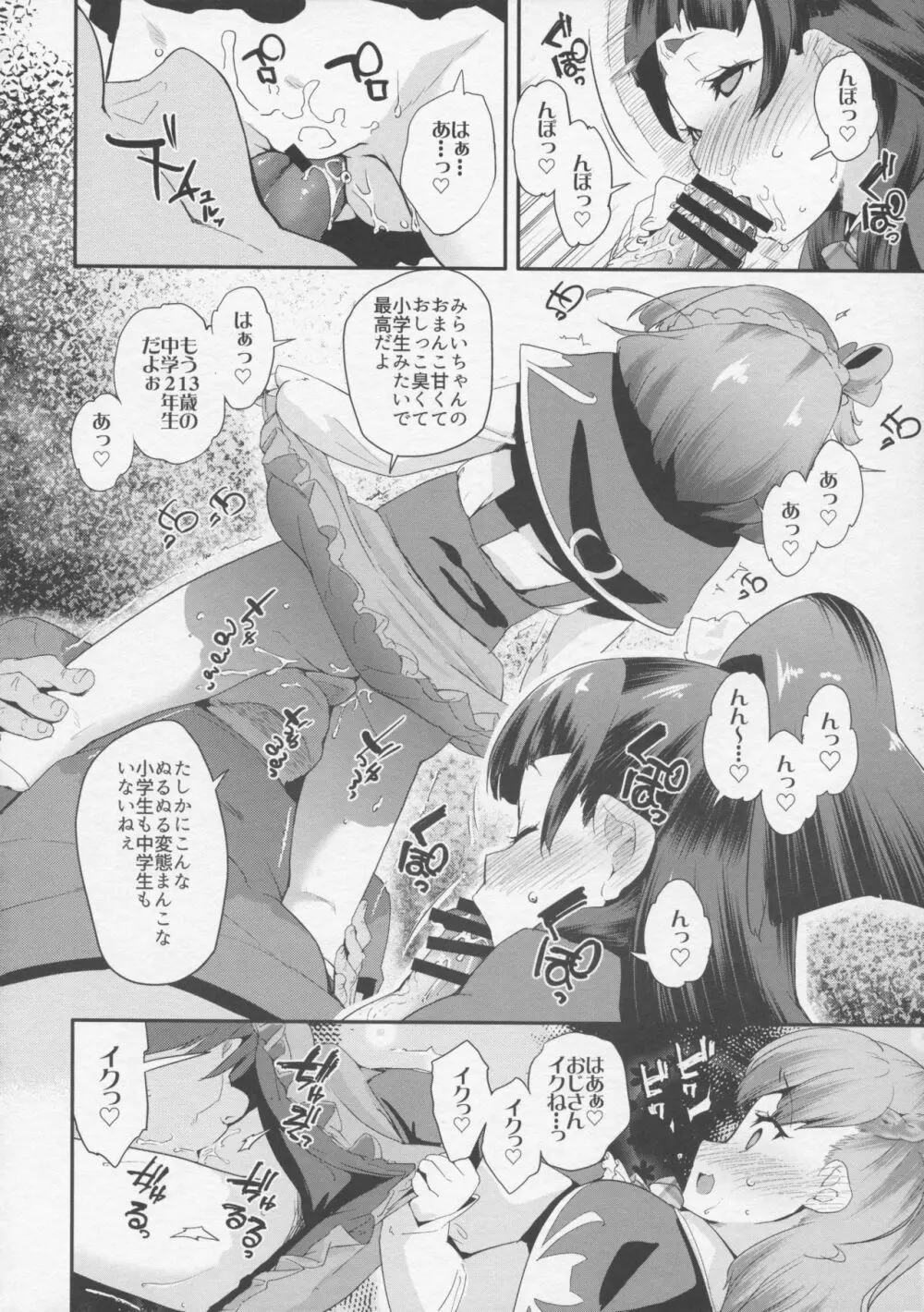 キュアップ・ラパパ!脳ミソ壊れちゃえ! - page9