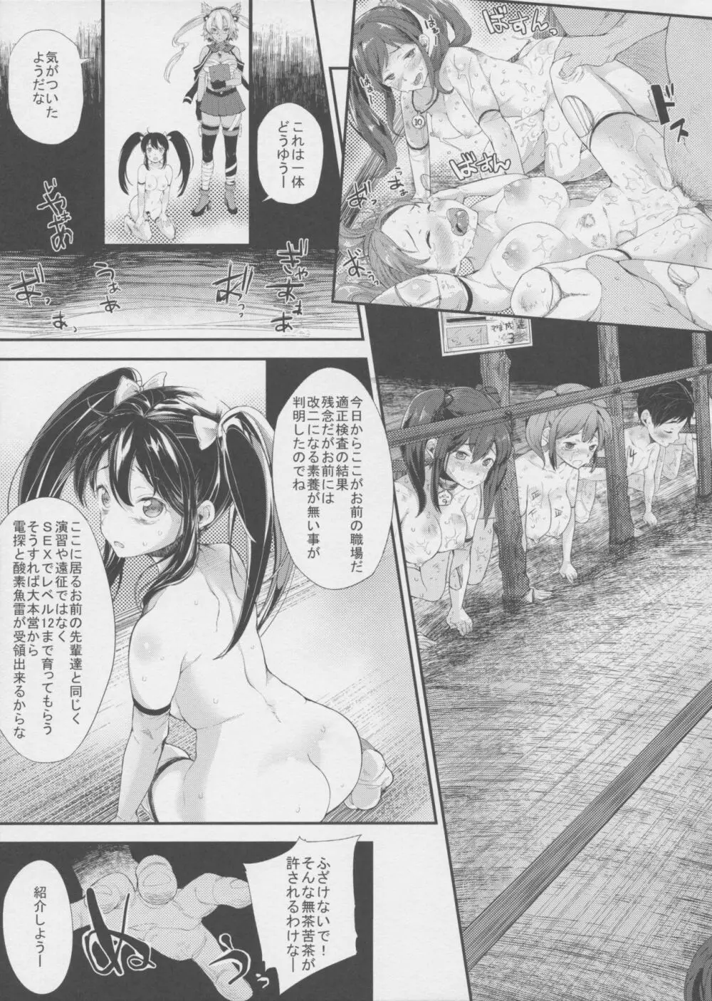 五十鈴牧場物語-ふしあわせの詩 - page10