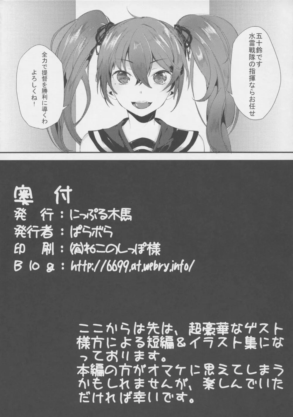 五十鈴牧場物語-ふしあわせの詩 - page21