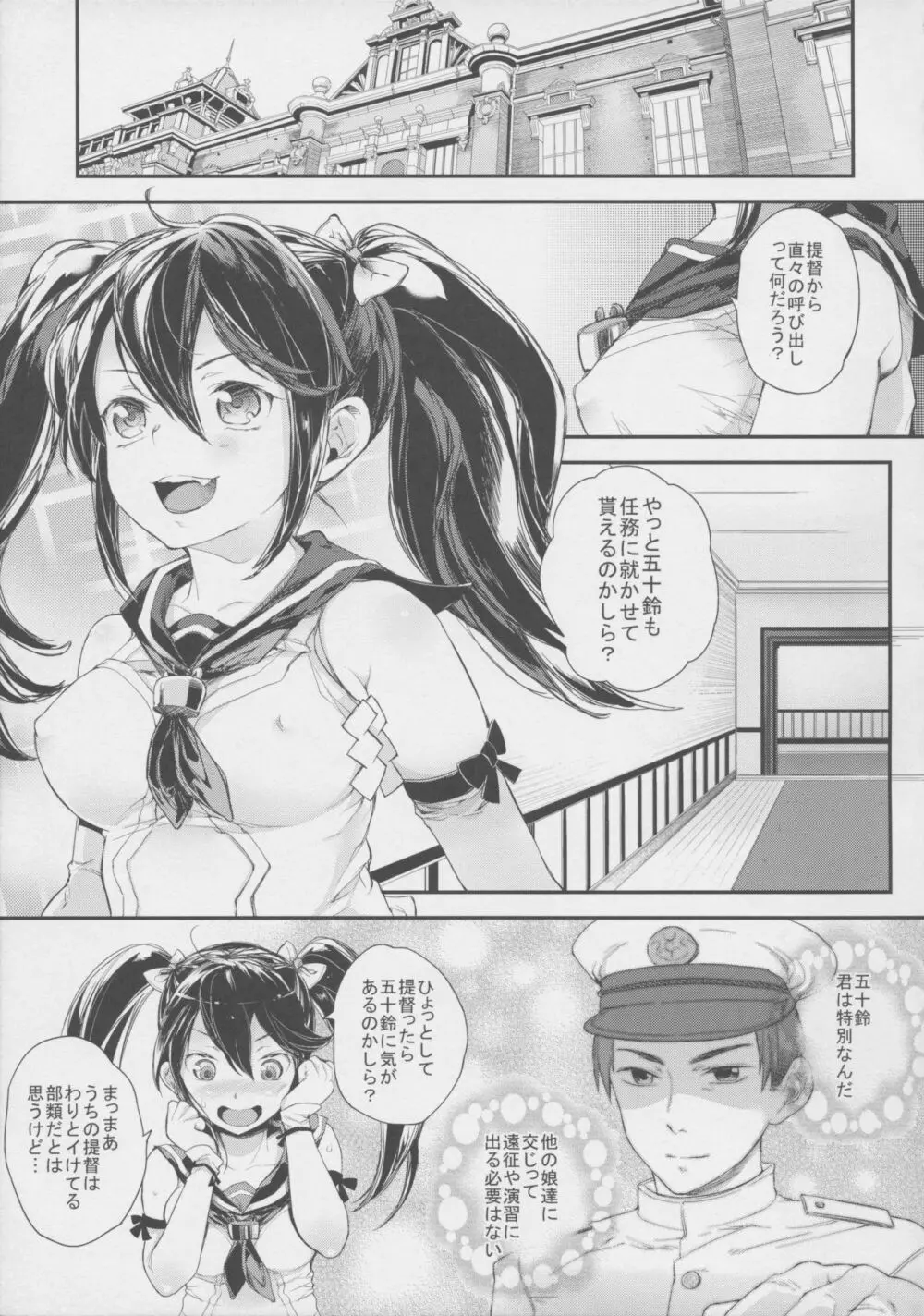 五十鈴牧場物語-ふしあわせの詩 - page4