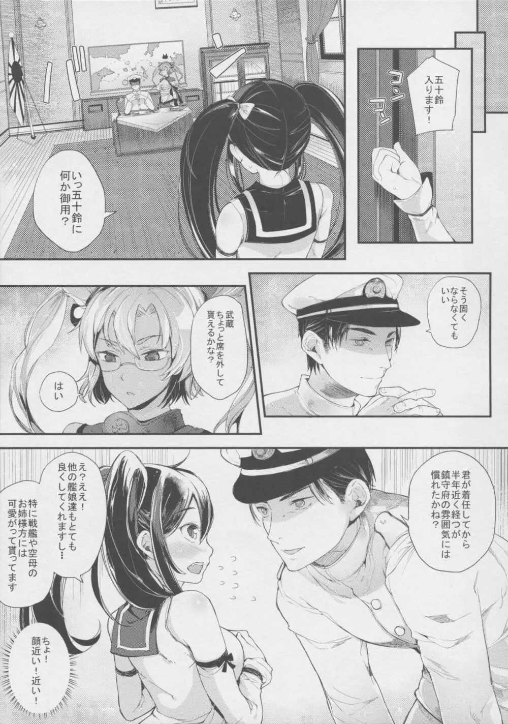 五十鈴牧場物語-ふしあわせの詩 - page6