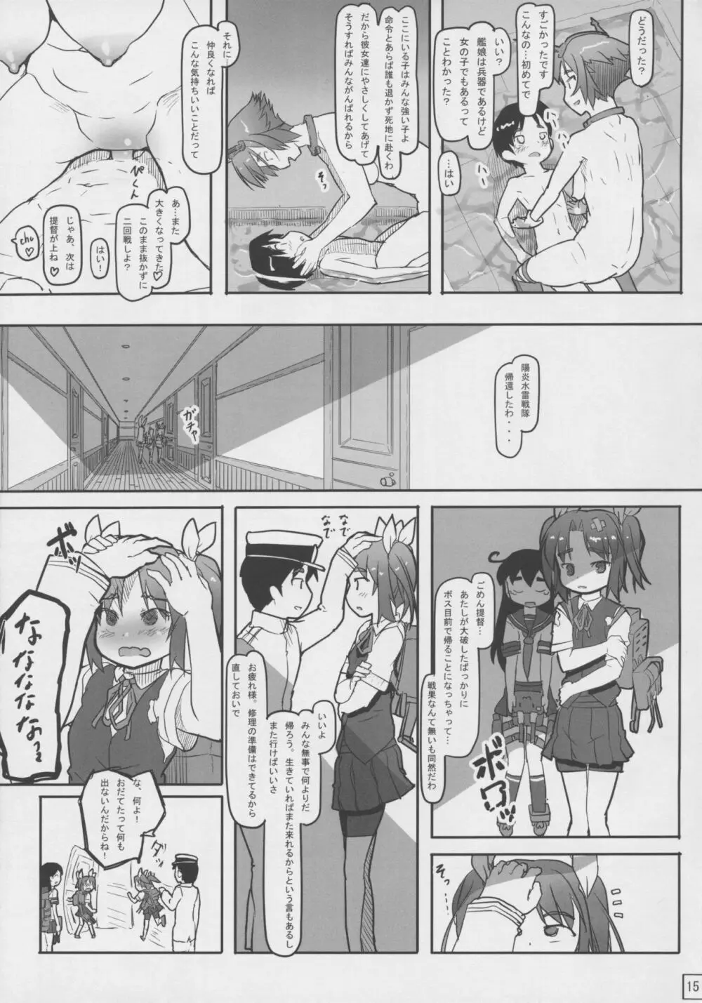 てーとくしゅーりして 陸奥+潮 - page18