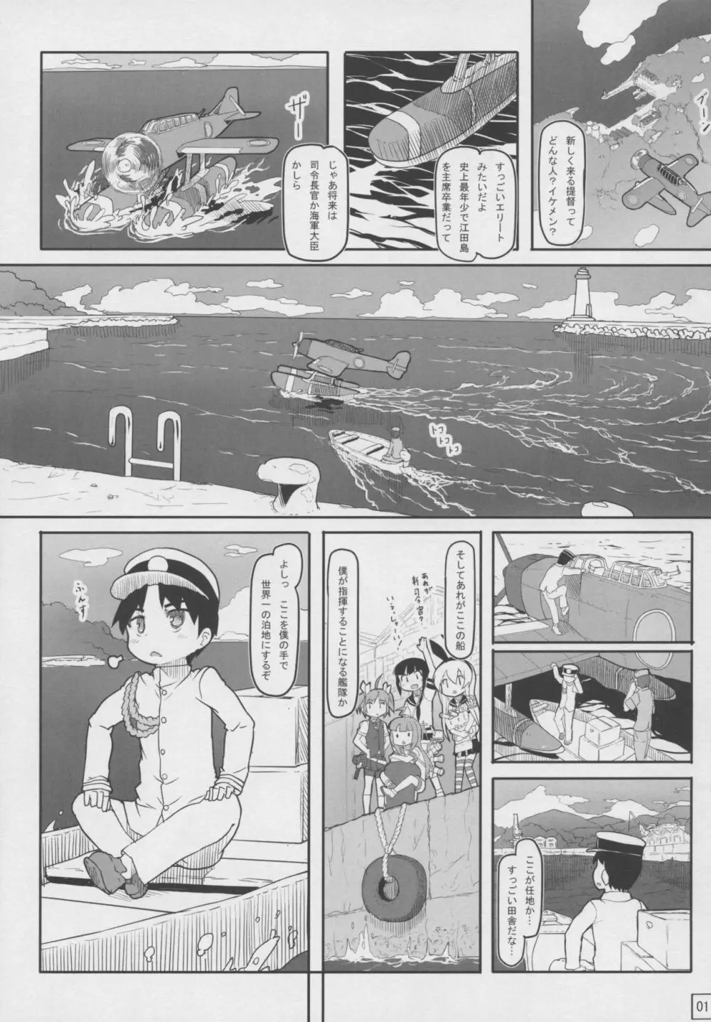 てーとくしゅーりして 陸奥+潮 - page4