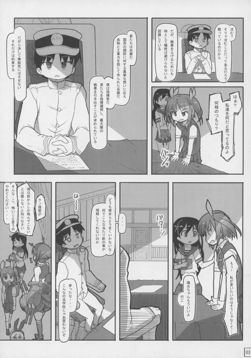 てーとくしゅーりして 陸奥+潮 - page6