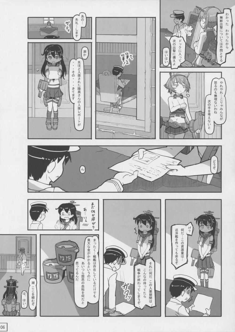 てーとくしゅーりして 陸奥+潮 - page9