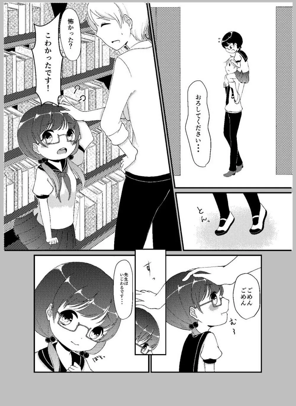 先生あのね。 - page11