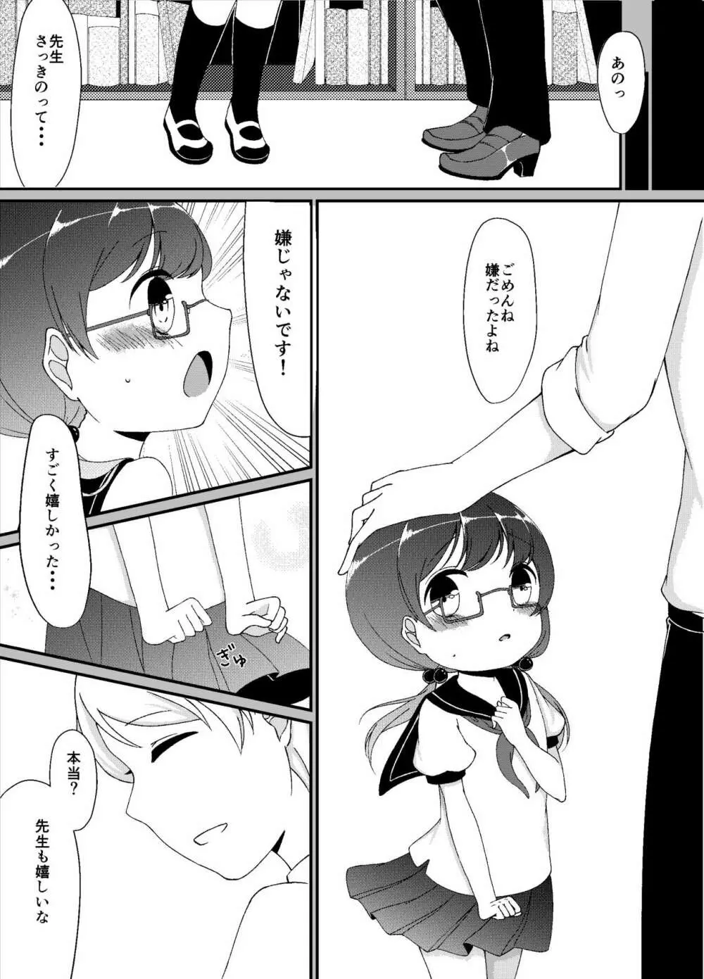 先生あのね。 - page13