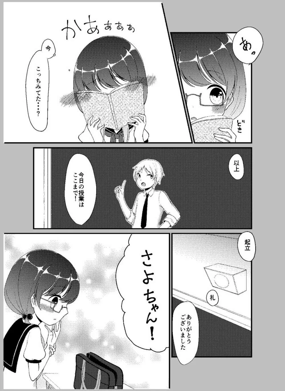 先生あのね。 - page3