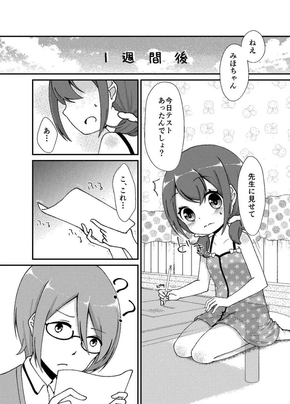 やればできるもん！ - page21