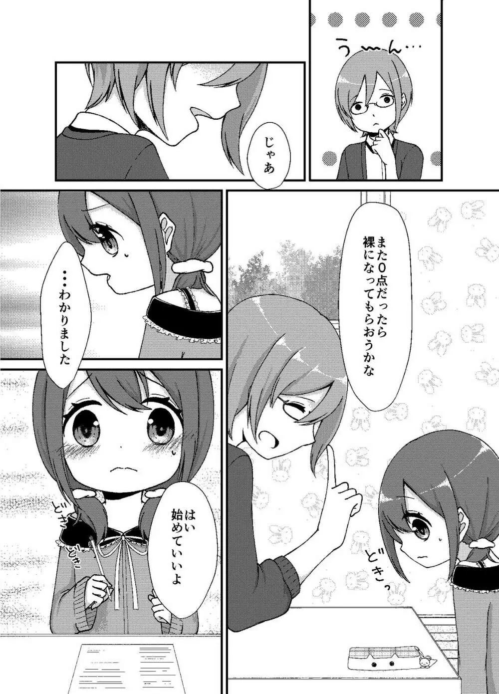 やればできるもん！ - page6