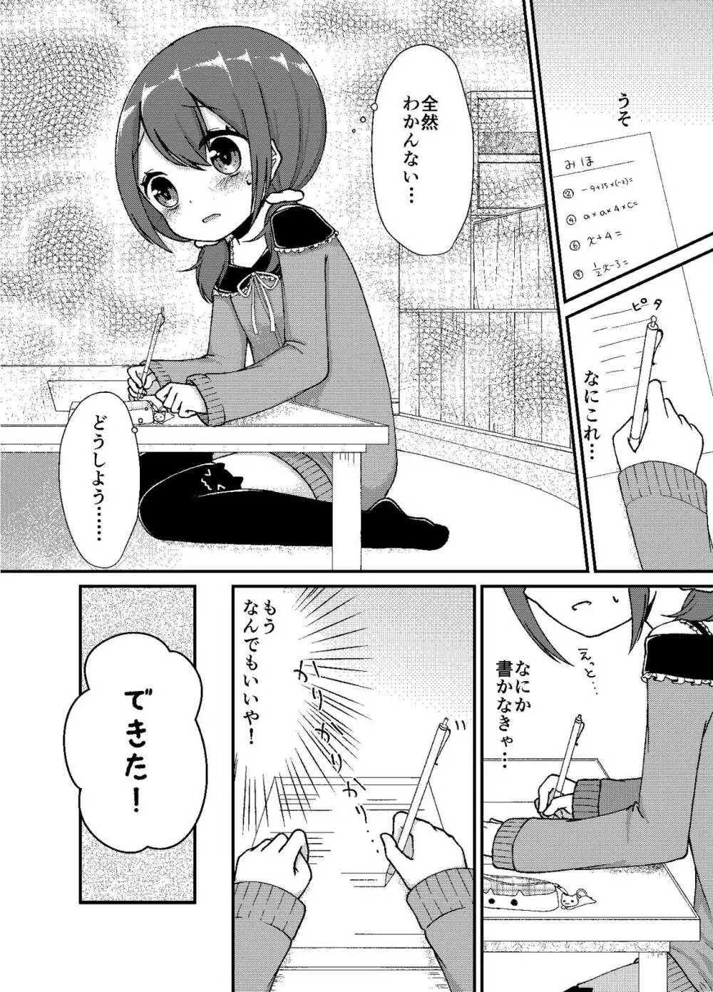 やればできるもん！ - page7