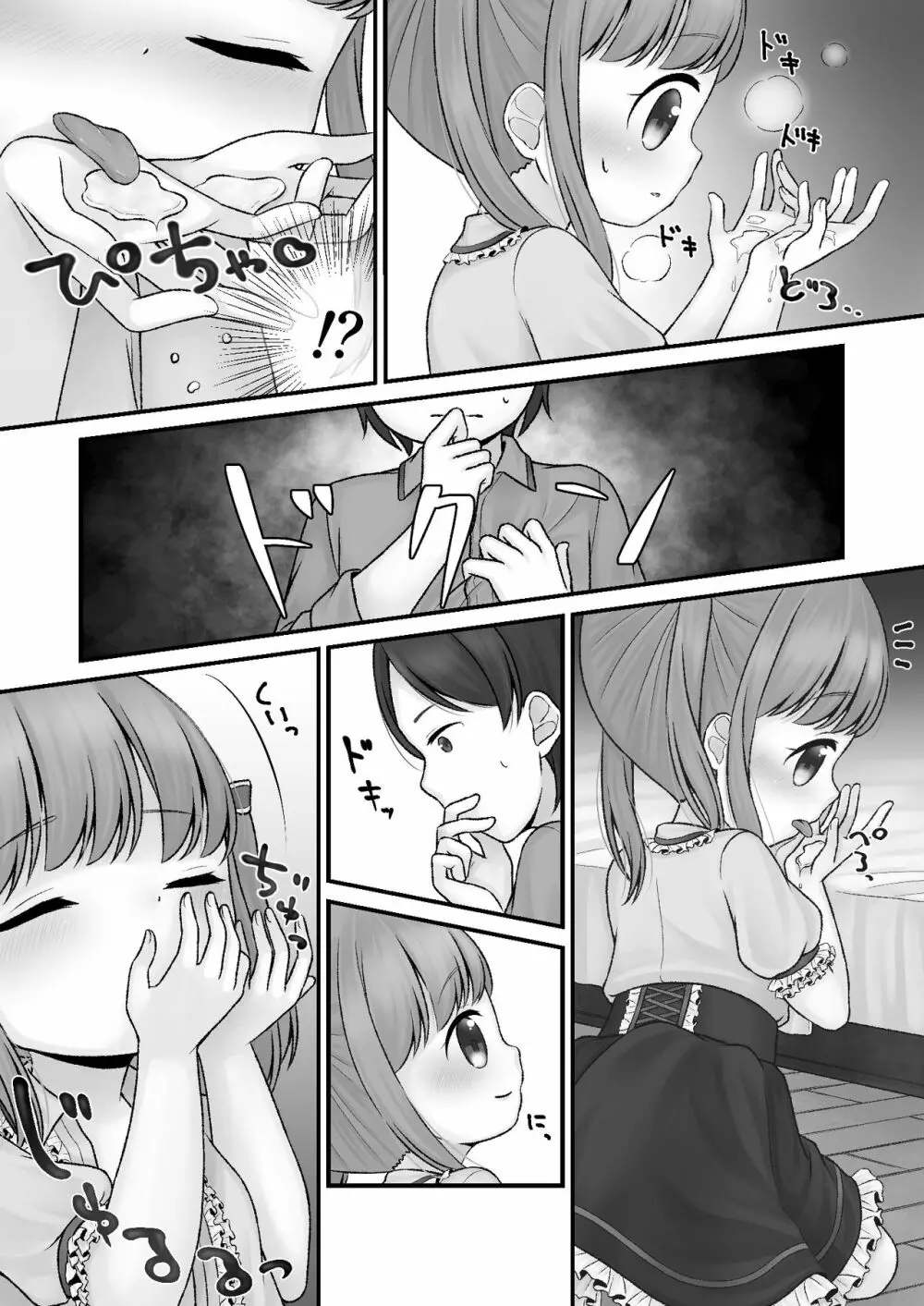 ストックホルムのまちかど - page10