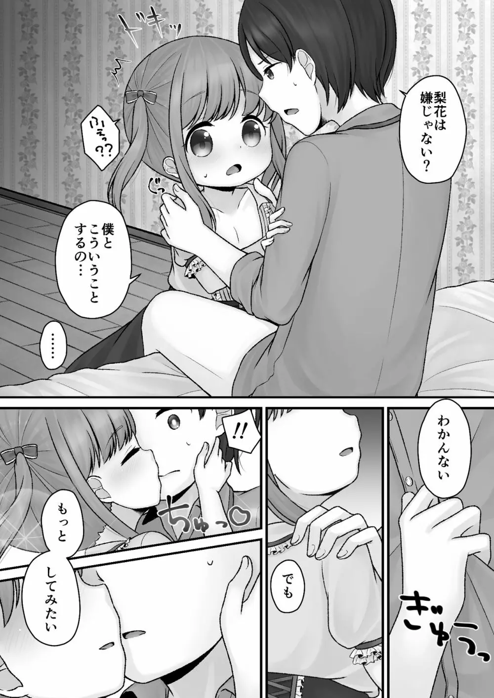 ストックホルムのまちかど - page12