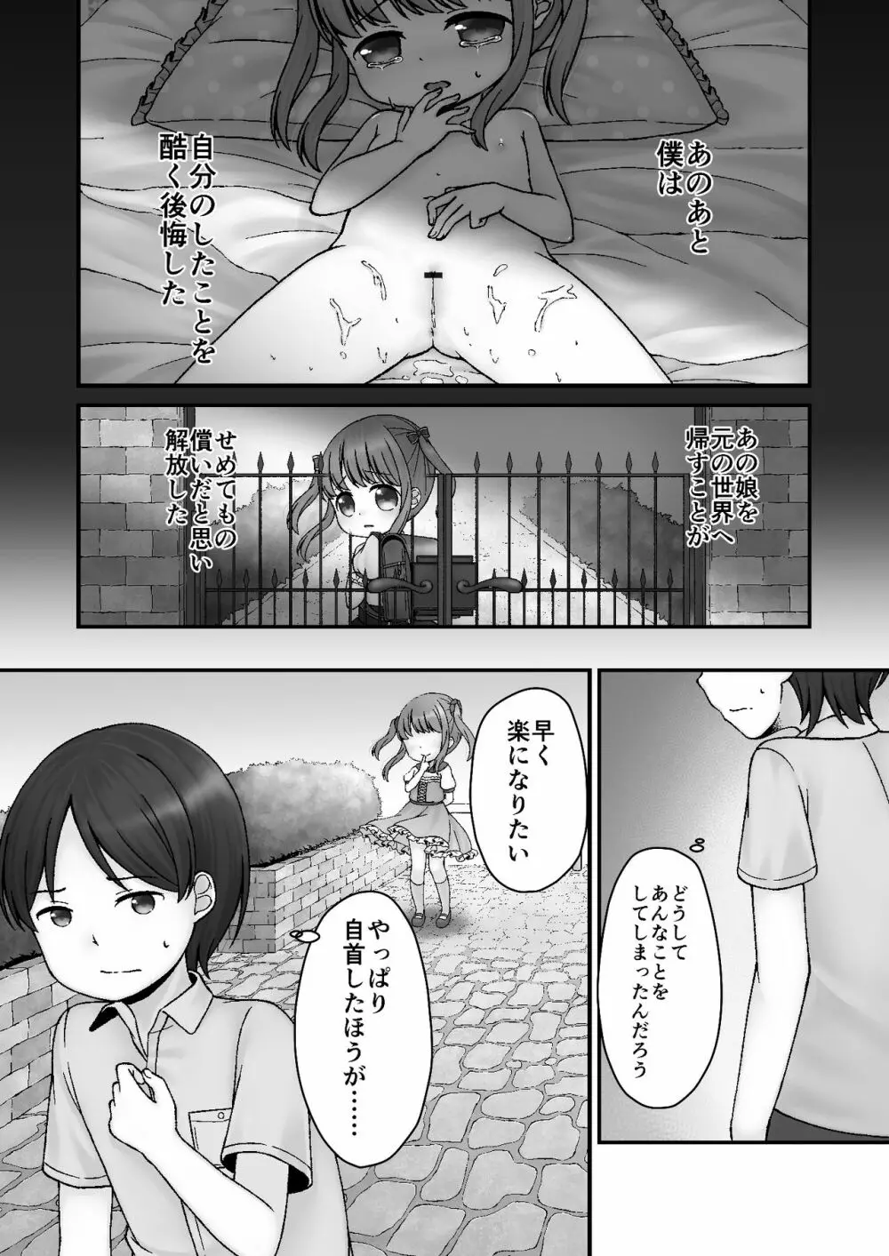 ストックホルムのまちかど - page23