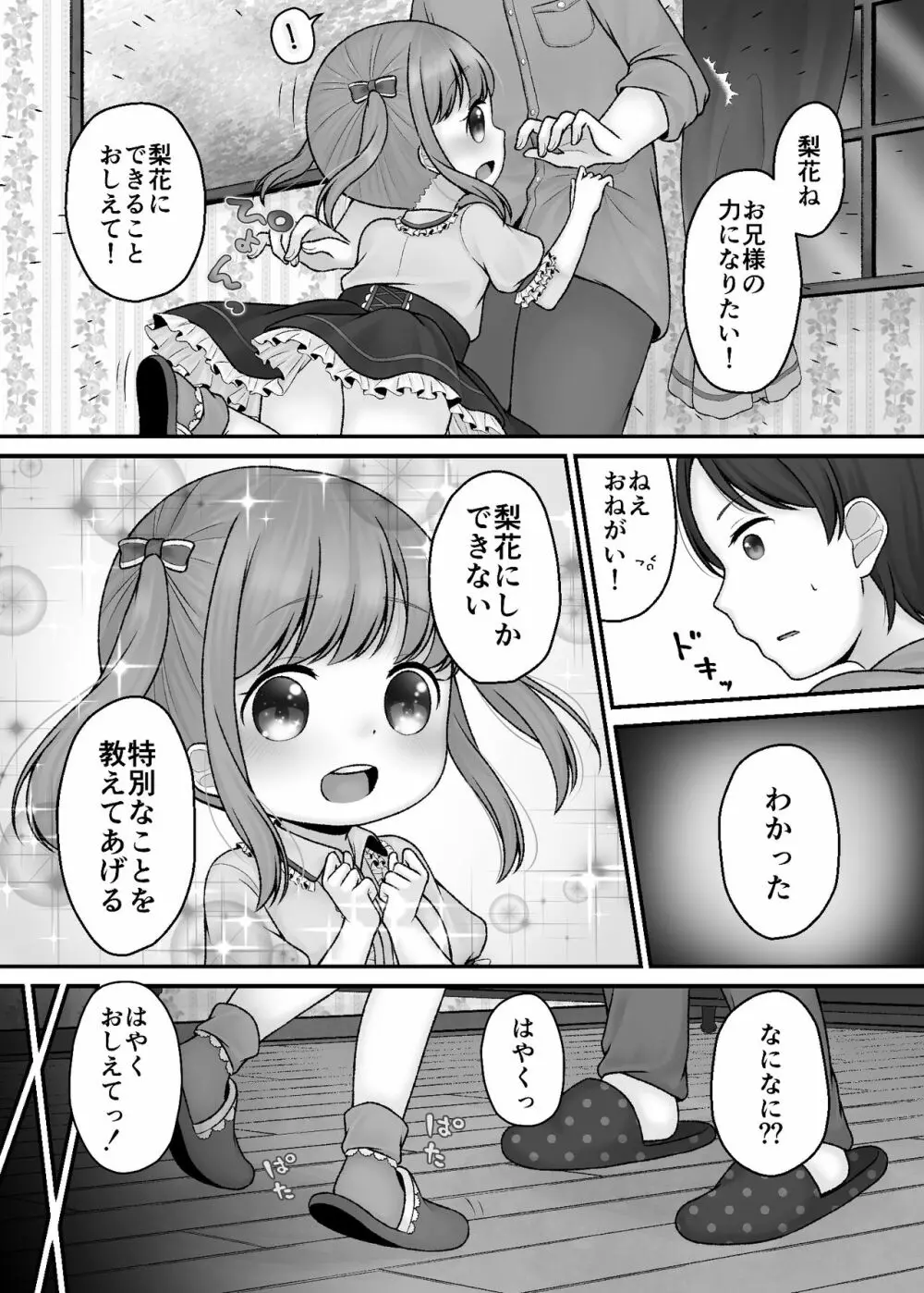 ストックホルムのまちかど - page6