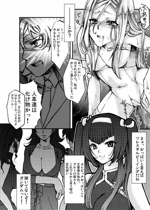 堕天使禁猟区～グラハムさんがスペシャルな件について～ - page12