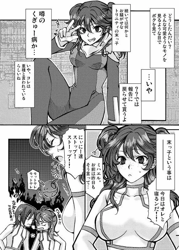 堕天使禁猟区～グラハムさんがスペシャルな件について～ - page14