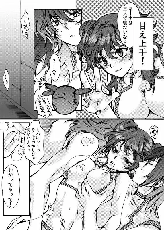 堕天使禁猟区～グラハムさんがスペシャルな件について～ - page15