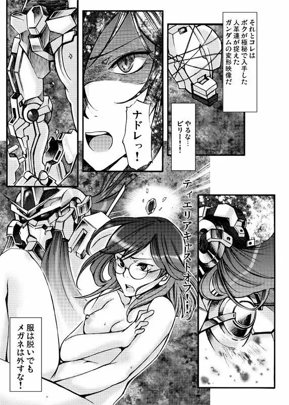 堕天使禁猟区～グラハムさんがスペシャルな件について～ - page19