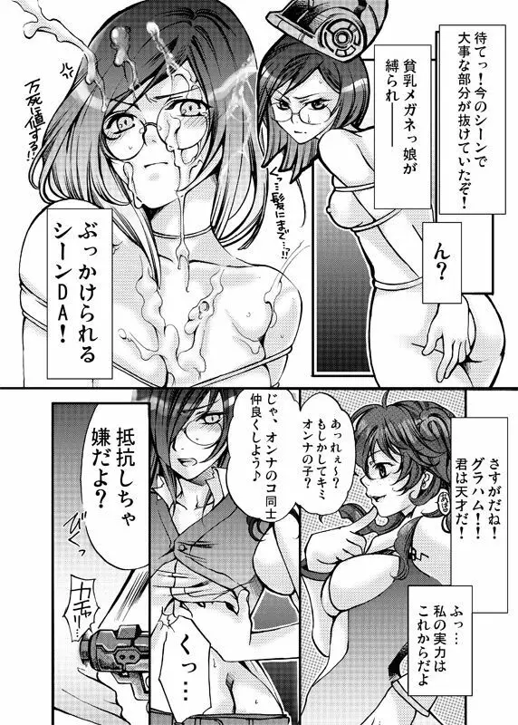 堕天使禁猟区～グラハムさんがスペシャルな件について～ - page20