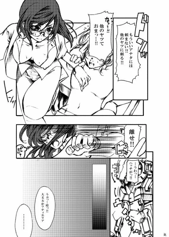 堕天使禁猟区～グラハムさんがスペシャルな件について～ - page31