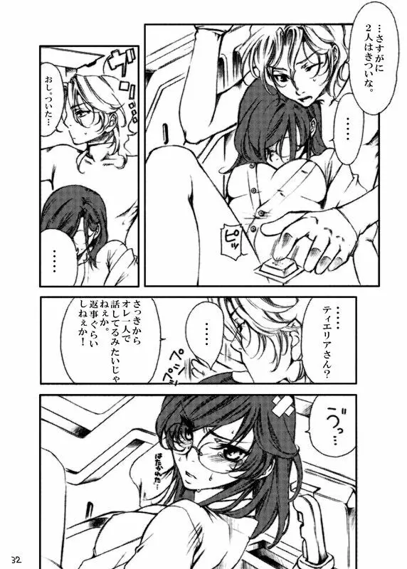 堕天使禁猟区～グラハムさんがスペシャルな件について～ - page32