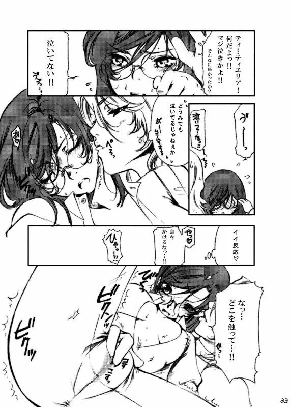 堕天使禁猟区～グラハムさんがスペシャルな件について～ - page33