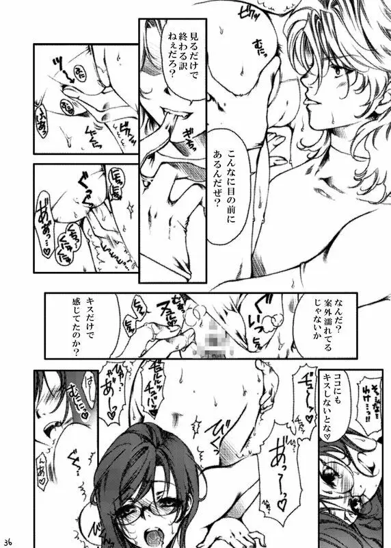 堕天使禁猟区～グラハムさんがスペシャルな件について～ - page36