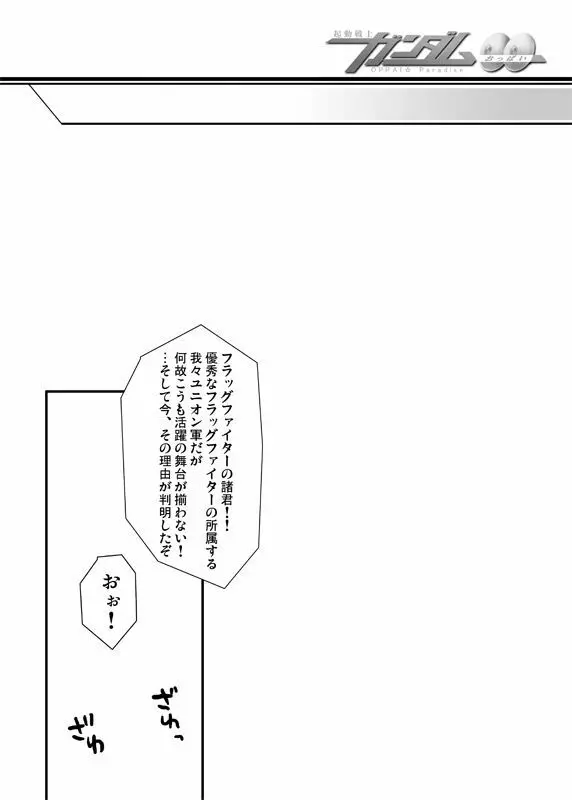 堕天使禁猟区～グラハムさんがスペシャルな件について～ - page4